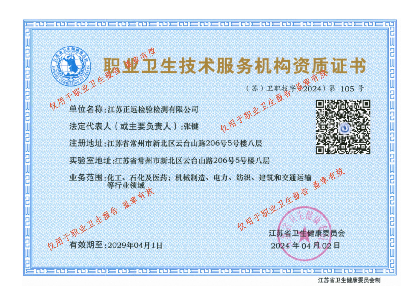 職業(yè)衛(wèi)生檢測(cè)與評(píng)價(jià)