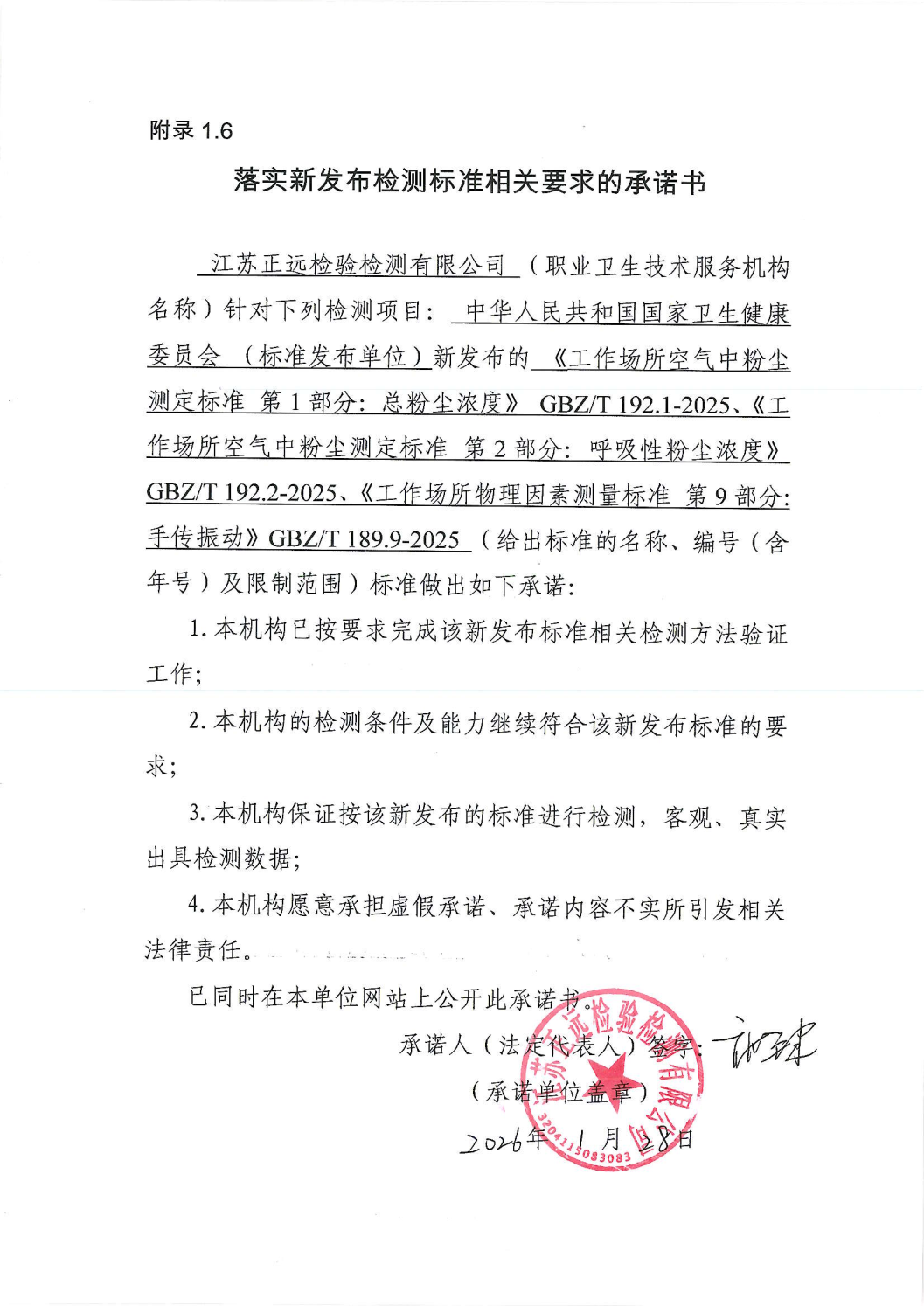 GBZ/T192/GBZ/T189.9變更承諾